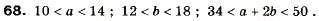 Завдання № 68 - 3. Додавання і множення числових нерівностей. Оцінювання значення виразу - ГДЗ Алгебра 9 клас А.Г. Мерзляк, В.Б. Полонський, М.С. Якір 2009
