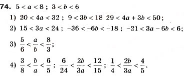 Завдання № 74 - 3. Додавання і множення числових нерівностей. Оцінювання значення виразу - ГДЗ Алгебра 9 клас А.Г. Мерзляк, В.Б. Полонський, М.С. Якір 2009