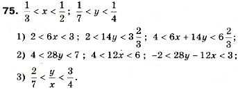 Завдання № 75 - 3. Додавання і множення числових нерівностей. Оцінювання значення виразу - ГДЗ Алгебра 9 клас А.Г. Мерзляк, В.Б. Полонський, М.С. Якір 2009