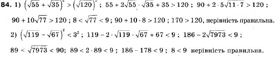 Завдання № 84 - 3. Додавання і множення числових нерівностей. Оцінювання значення виразу - ГДЗ Алгебра 9 клас А.Г. Мерзляк, В.Б. Полонський, М.С. Якір 2009