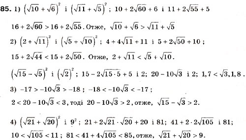 Завдання № 85 - 3. Додавання і множення числових нерівностей. Оцінювання значення виразу - ГДЗ Алгебра 9 клас А.Г. Мерзляк, В.Б. Полонський, М.С. Якір 2009