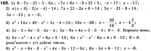 Завдання № 106 - 4. Нерівності з однією змінною - ГДЗ Алгебра 9 клас А.Г. Мерзляк, В.Б. Полонський, М.С. Якір 2009