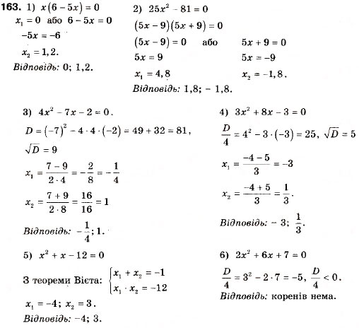 Завдання № 163 - 5. Розв’язування лінійних нерівностей з однією змінною. Числові проміжки - ГДЗ Алгебра 9 клас А.Г. Мерзляк, В.Б. Полонський, М.С. Якір 2009
