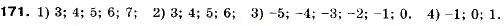 Завдання № 171 - 6. Системи лінійних нерівностей з однією змінною - ГДЗ Алгебра 9 клас А.Г. Мерзляк, В.Б. Полонський, М.С. Якір 2009