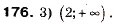 Завдання № 176 - 6. Системи лінійних нерівностей з однією змінною - ГДЗ Алгебра 9 клас А.Г. Мерзляк, В.Б. Полонський, М.С. Якір 2009