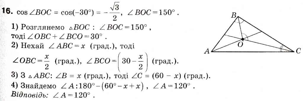 Завдання № 16 - 1. Синус, косинус і тангенс кута від 0° до 180° - ГДЗ Геометрія 9 клас А.Г. Мерзляк, В.Б. Полонський, М.С. Якір 2009