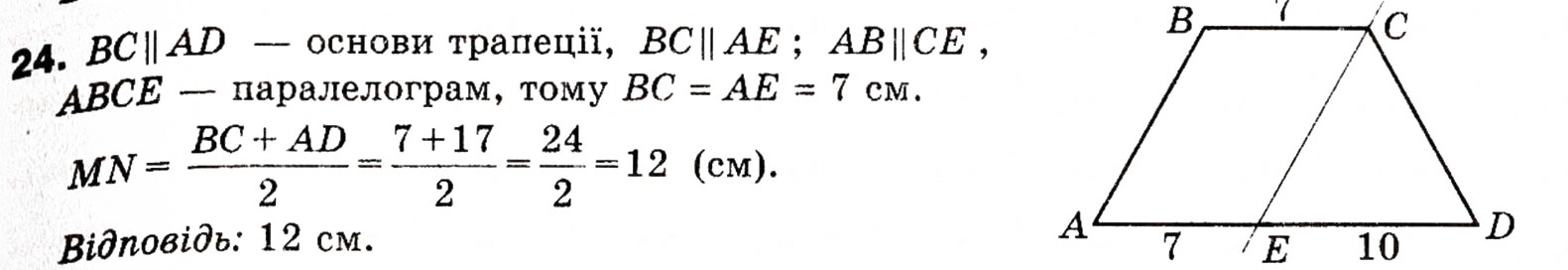 Завдання № 24 - 1. Синус, косинус і тангенс кута від 0° до 180° - ГДЗ Геометрія 9 клас А.Г. Мерзляк, В.Б. Полонський, М.С. Якір 2009