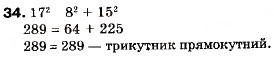 Завдання № 34 - 2. Теорема косинусів - ГДЗ Геометрія 9 клас А.Г. Мерзляк, В.Б. Полонський, М.С. Якір 2009