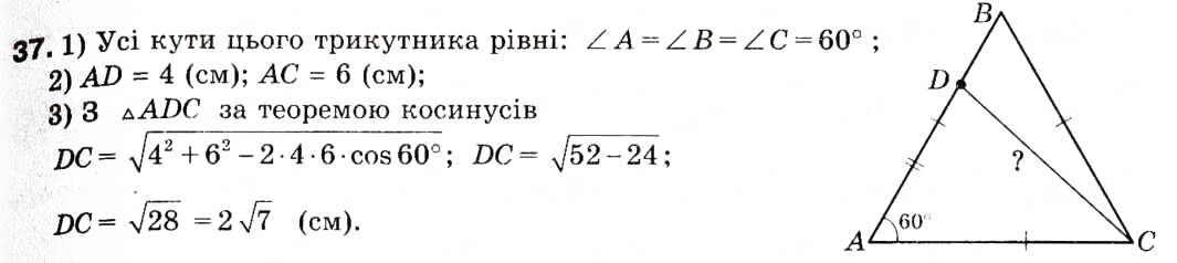 Завдання № 37 - 2. Теорема косинусів - ГДЗ Геометрія 9 клас А.Г. Мерзляк, В.Б. Полонський, М.С. Якір 2009