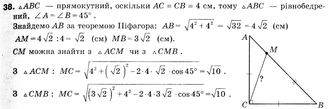 Завдання № 38 - 2. Теорема косинусів - ГДЗ Геометрія 9 клас А.Г. Мерзляк, В.Б. Полонський, М.С. Якір 2009