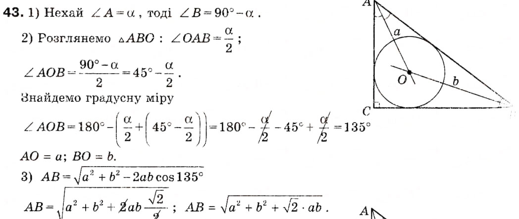 Завдання № 43 - 2. Теорема косинусів - ГДЗ Геометрія 9 клас А.Г. Мерзляк, В.Б. Полонський, М.С. Якір 2009