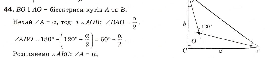 Завдання № 44 - 2. Теорема косинусів - ГДЗ Геометрія 9 клас А.Г. Мерзляк, В.Б. Полонський, М.С. Якір 2009
