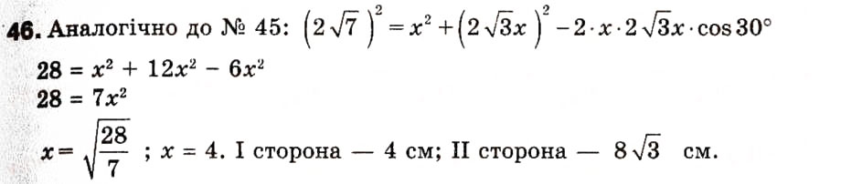 Завдання № 46 - 2. Теорема косинусів - ГДЗ Геометрія 9 клас А.Г. Мерзляк, В.Б. Полонський, М.С. Якір 2009