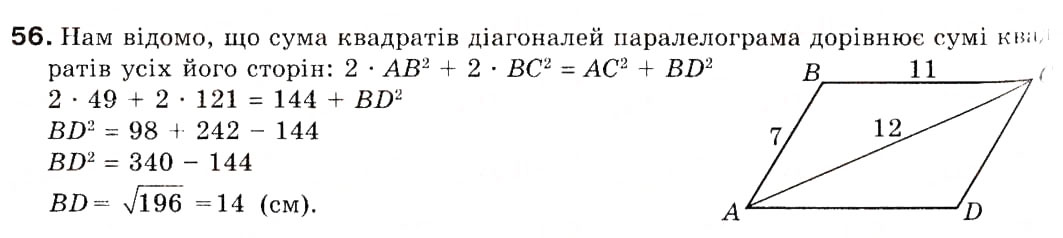 Завдання № 56 - 2. Теорема косинусів - ГДЗ Геометрія 9 клас А.Г. Мерзляк, В.Б. Полонський, М.С. Якір 2009
