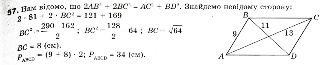 Завдання № 57 - 2. Теорема косинусів - ГДЗ Геометрія 9 клас А.Г. Мерзляк, В.Б. Полонський, М.С. Якір 2009