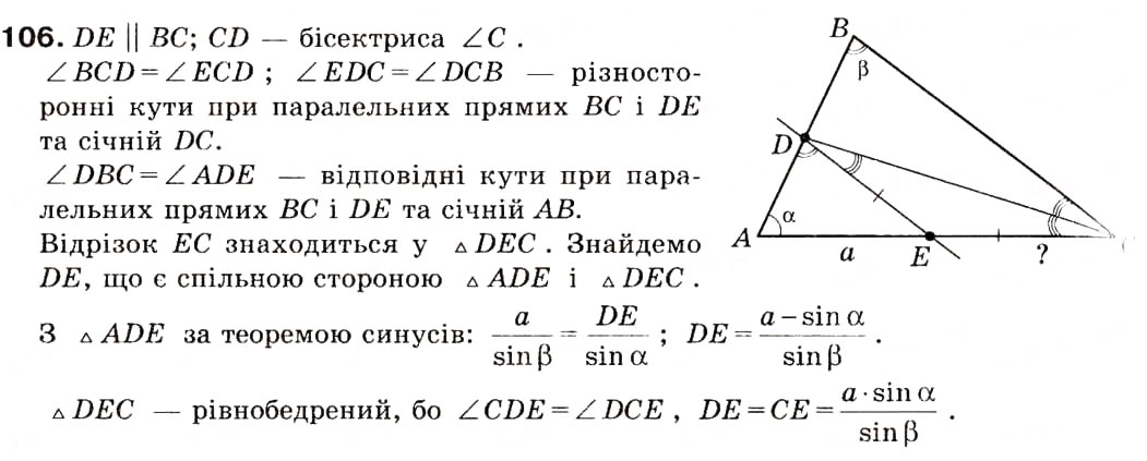 Завдання № 106 - 3. Теорема синусів - ГДЗ Геометрія 9 клас А.Г. Мерзляк, В.Б. Полонський, М.С. Якір 2009