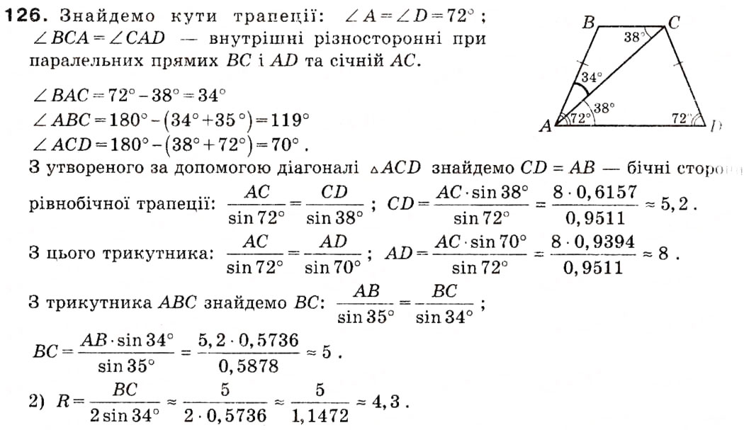 Завдання № 126 - 4. Розв'язування трикутників - ГДЗ Геометрія 9 клас А.Г. Мерзляк, В.Б. Полонський, М.С. Якір 2009