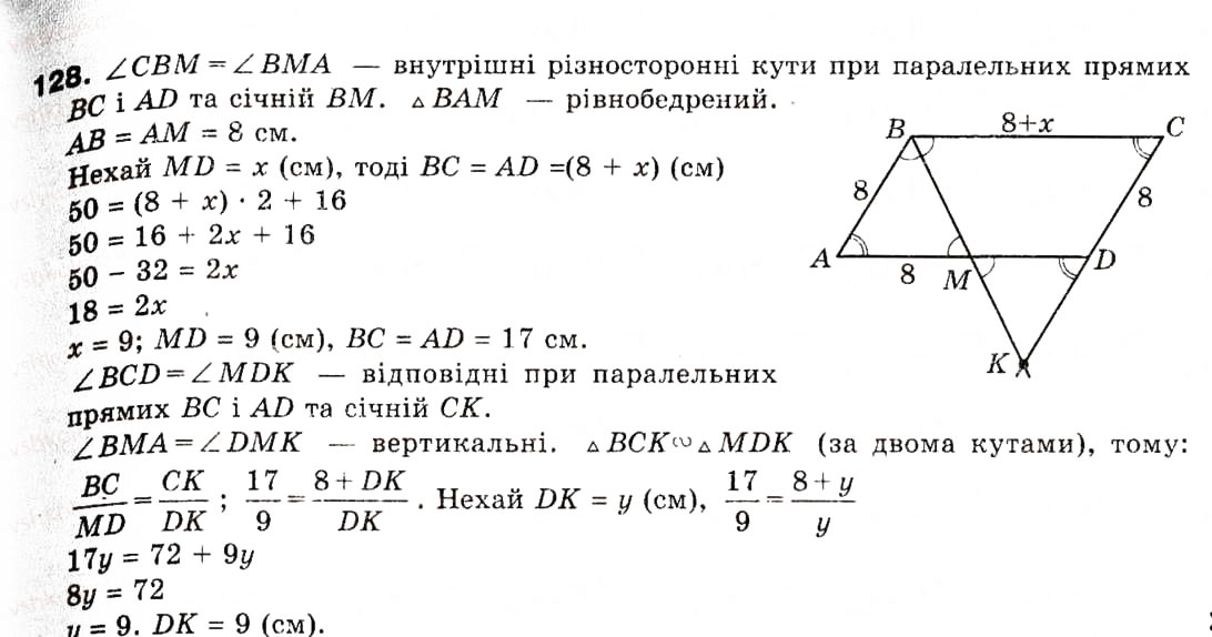 Завдання № 128 - 4. Розв'язування трикутників - ГДЗ Геометрія 9 клас А.Г. Мерзляк, В.Б. Полонський, М.С. Якір 2009