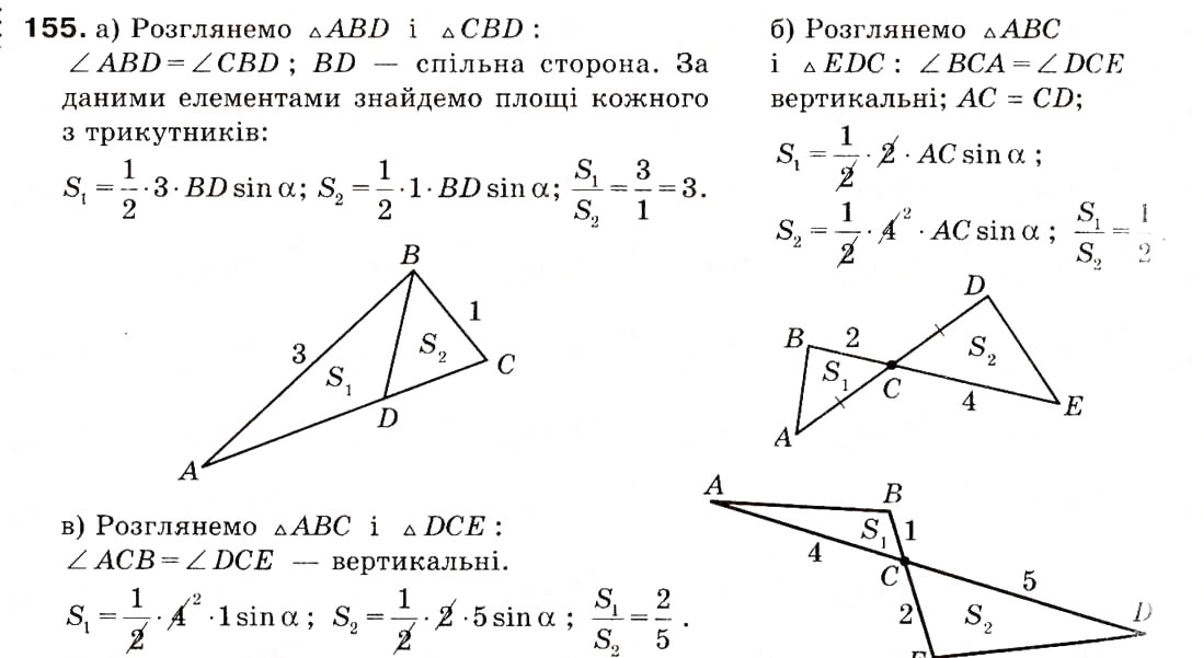 Завдання № 155 - 5. Формули для знаходження площі трикутника - ГДЗ Геометрія 9 клас А.Г. Мерзляк, В.Б. Полонський, М.С. Якір 2009