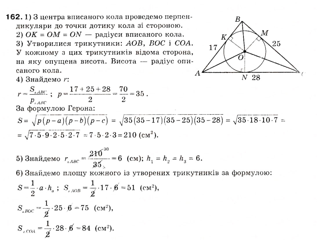 Завдання № 162 - 5. Формули для знаходження площі трикутника - ГДЗ Геометрія 9 клас А.Г. Мерзляк, В.Б. Полонський, М.С. Якір 2009