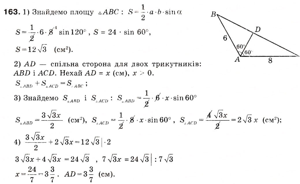 Завдання № 163 - 5. Формули для знаходження площі трикутника - ГДЗ Геометрія 9 клас А.Г. Мерзляк, В.Б. Полонський, М.С. Якір 2009