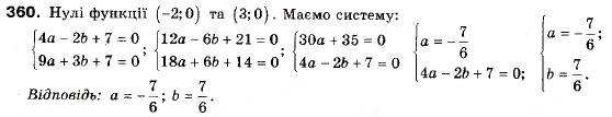 Завдання № 360 - 11. Квадратична функція, її графік і властивості - ГДЗ Алгебра 9 клас А.Г. Мерзляк, В.Б. Полонський, М.С. Якір 2009