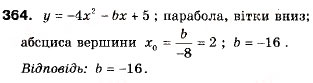 Завдання № 364 - 11. Квадратична функція, її графік і властивості - ГДЗ Алгебра 9 клас А.Г. Мерзляк, В.Б. Полонський, М.С. Якір 2009