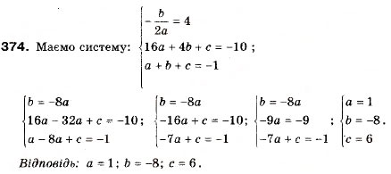 Завдання № 374 - 11. Квадратична функція, її графік і властивості - ГДЗ Алгебра 9 клас А.Г. Мерзляк, В.Б. Полонський, М.С. Якір 2009