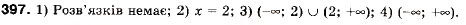 Завдання № 397 - 12. Розв’язування квадратних нерівностей - ГДЗ Алгебра 9 клас А.Г. Мерзляк, В.Б. Полонський, М.С. Якір 2009