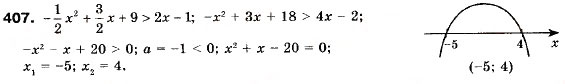 Завдання № 407 - 12. Розв’язування квадратних нерівностей - ГДЗ Алгебра 9 клас А.Г. Мерзляк, В.Б. Полонський, М.С. Якір 2009