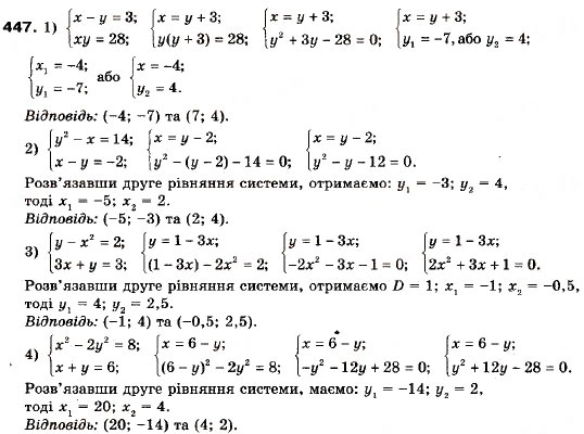 Завдання № 447 - 13. Системи рівнянь із двома змінними - ГДЗ Алгебра 9 клас А.Г. Мерзляк, В.Б. Полонський, М.С. Якір 2009