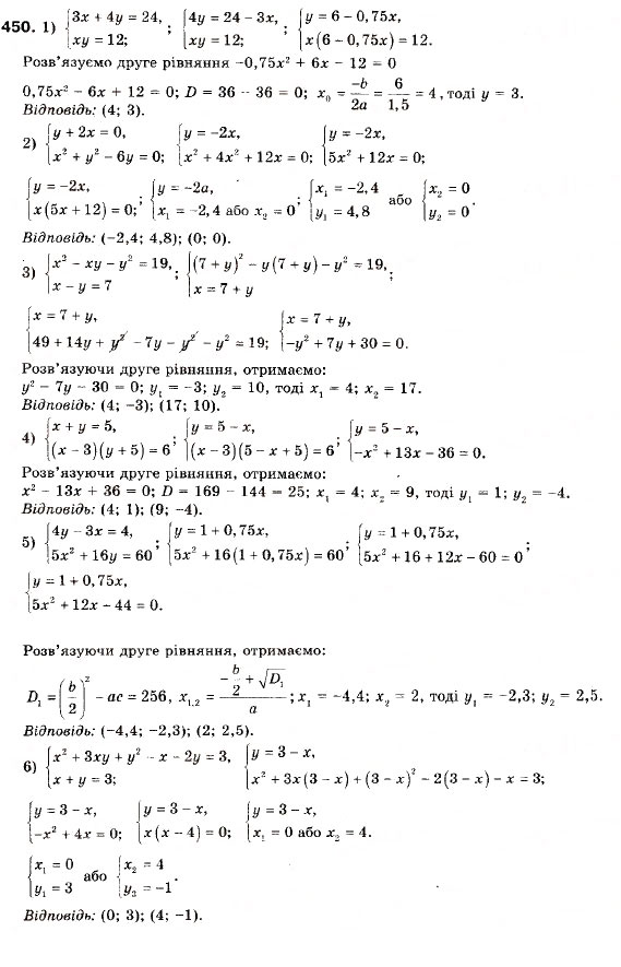 Завдання № 450 - 13. Системи рівнянь із двома змінними - ГДЗ Алгебра 9 клас А.Г. Мерзляк, В.Б. Полонський, М.С. Якір 2009