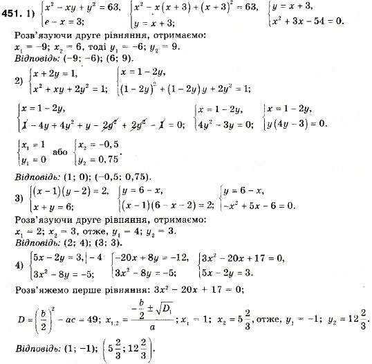 Завдання № 451 - 13. Системи рівнянь із двома змінними - ГДЗ Алгебра 9 клас А.Г. Мерзляк, В.Б. Полонський, М.С. Якір 2009