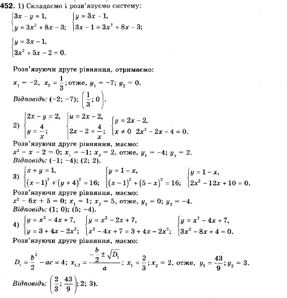 Завдання № 452 - 13. Системи рівнянь із двома змінними - ГДЗ Алгебра 9 клас А.Г. Мерзляк, В.Б. Полонський, М.С. Якір 2009
