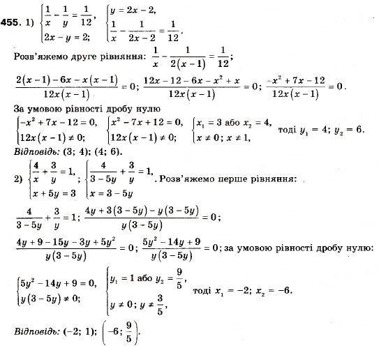 Завдання № 455 - 13. Системи рівнянь із двома змінними - ГДЗ Алгебра 9 клас А.Г. Мерзляк, В.Б. Полонський, М.С. Якір 2009