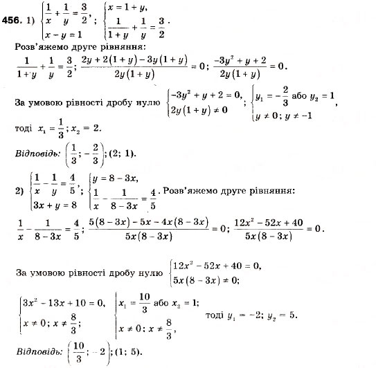 Завдання № 456 - 13. Системи рівнянь із двома змінними - ГДЗ Алгебра 9 клас А.Г. Мерзляк, В.Б. Полонський, М.С. Якір 2009