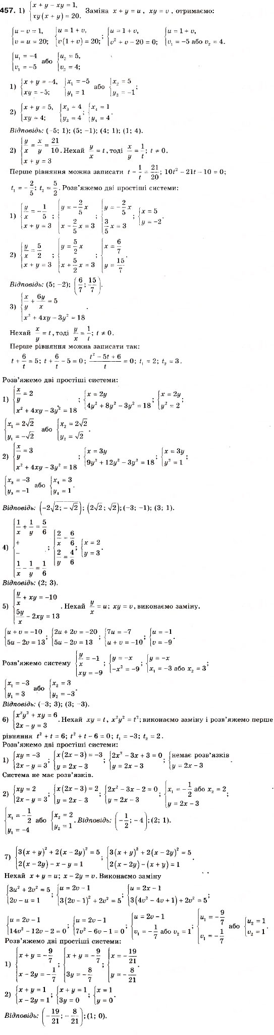 Завдання № 457 - 13. Системи рівнянь із двома змінними - ГДЗ Алгебра 9 клас А.Г. Мерзляк, В.Б. Полонський, М.С. Якір 2009