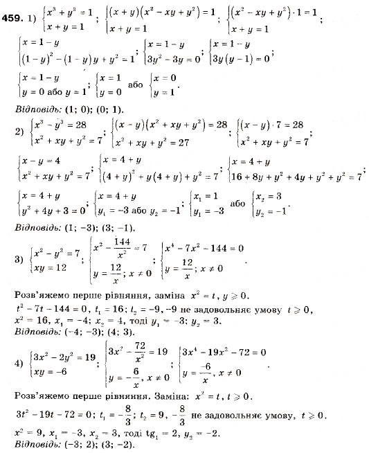 Завдання № 459 - 13. Системи рівнянь із двома змінними - ГДЗ Алгебра 9 клас А.Г. Мерзляк, В.Б. Полонський, М.С. Якір 2009
