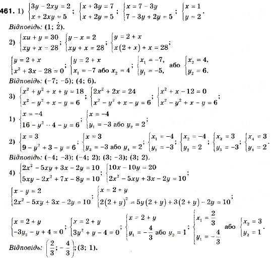 Завдання № 461 - 13. Системи рівнянь із двома змінними - ГДЗ Алгебра 9 клас А.Г. Мерзляк, В.Б. Полонський, М.С. Якір 2009