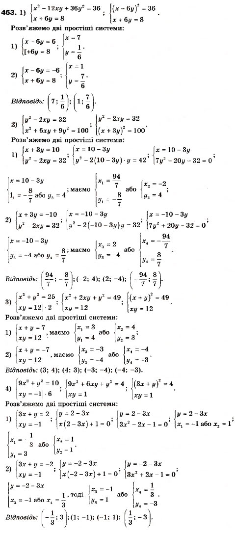 Завдання № 463 - 13. Системи рівнянь із двома змінними - ГДЗ Алгебра 9 клас А.Г. Мерзляк, В.Б. Полонський, М.С. Якір 2009