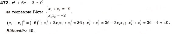 Завдання № 472 - 13. Системи рівнянь із двома змінними - ГДЗ Алгебра 9 клас А.Г. Мерзляк, В.Б. Полонський, М.С. Якір 2009