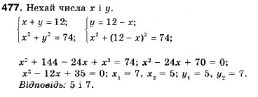 Завдання № 477 - 14. Розв’язування задач за допомогою систем рівнянь другого степеня - ГДЗ Алгебра 9 клас А.Г. Мерзляк, В.Б. Полонський, М.С. Якір 2009