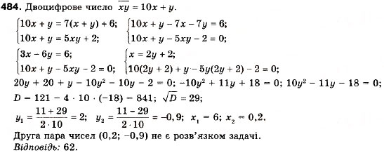 Завдання № 484 - 14. Розв’язування задач за допомогою систем рівнянь другого степеня - ГДЗ Алгебра 9 клас А.Г. Мерзляк, В.Б. Полонський, М.С. Якір 2009