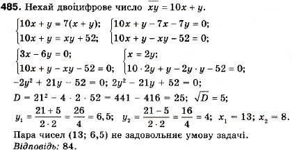 Завдання № 485 - 14. Розв’язування задач за допомогою систем рівнянь другого степеня - ГДЗ Алгебра 9 клас А.Г. Мерзляк, В.Б. Полонський, М.С. Якір 2009
