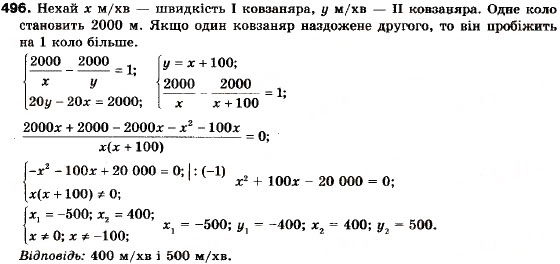 Завдання № 496 - 14. Розв’язування задач за допомогою систем рівнянь другого степеня - ГДЗ Алгебра 9 клас А.Г. Мерзляк, В.Б. Полонський, М.С. Якір 2009