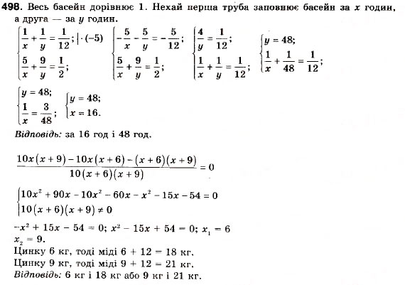 Завдання № 498 - 14. Розв’язування задач за допомогою систем рівнянь другого степеня - ГДЗ Алгебра 9 клас А.Г. Мерзляк, В.Б. Полонський, М.С. Якір 2009