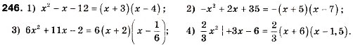 Завдання № 246 - 7. Функція - ГДЗ Алгебра 9 клас А.Г. Мерзляк, В.Б. Полонський, М.С. Якір 2009