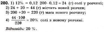 Завдання № 280 - 8. Властивості функції - ГДЗ Алгебра 9 клас А.Г. Мерзляк, В.Б. Полонський, М.С. Якір 2009