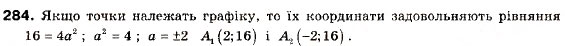 Завдання № 284 - 9. Як побудувати графік функції y = kf (x) , якщо відомо графік функції y = f (x) - ГДЗ Алгебра 9 клас А.Г. Мерзляк, В.Б. Полонський, М.С. Якір 2009