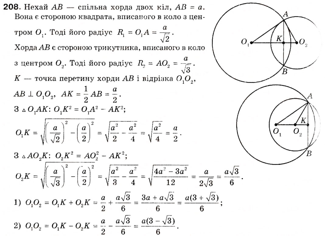 Завдання № 208 - 6. Правильні многокутники та їх властивості - ГДЗ Геометрія 9 клас А.Г. Мерзляк, В.Б. Полонський, М.С. Якір 2009